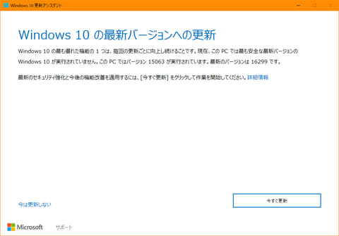 Windows 10 Fall Creators Updateが提供開始 Pc Watch