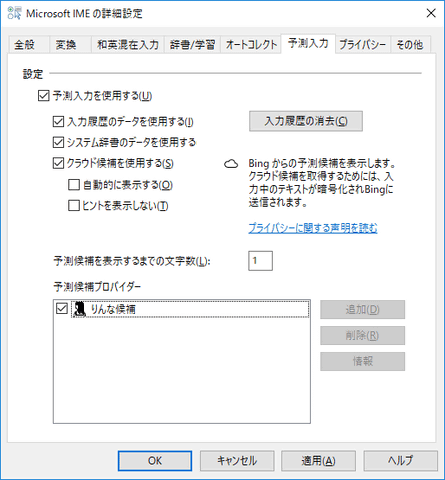 次期windows 10に女子高生ai りんな がimeとして実装 Pc Watch