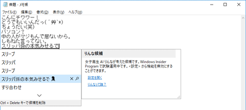 次期windows 10に女子高生ai りんな がimeとして実装 Pc Watch