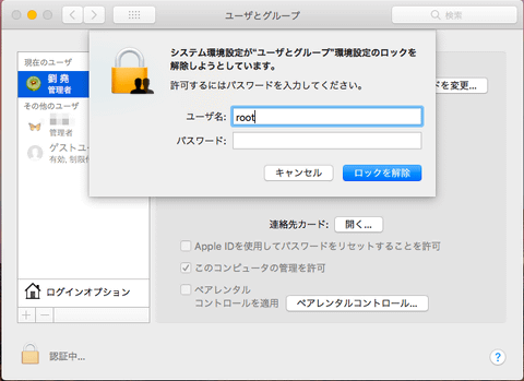 Macos High Sierraで簡単に管理者になれる脆弱性が修正される Pc Watch