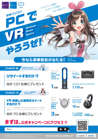 日本マイクロソフト Pcでvrやろうぜ キャンペーンを開催 Pc Watch