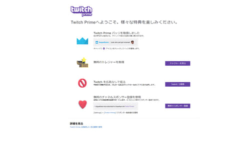 広告非表示や無料でスポンサー登録ができるtwitch Primeが日本でも利用可能に Amazonプライムユーザーは無償で利用可能 Pc Watch