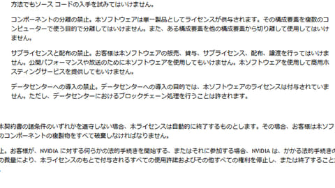 Geforceのデータセンター利用を禁止する使用許諾契約に対してnvidiaが声明 Pc Watch