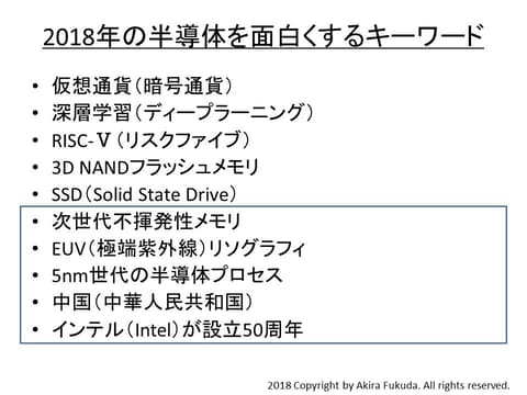 福田昭のセミコン業界最前線 18年も半導体はおもしろい 後編 Pc Watch