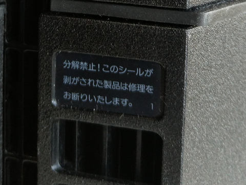 連邦取引委員会 開封すると保証無効シール は違法として大手6社に是正勧告 Pc Watch