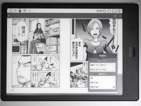 山口真弘の電子書籍タッチアンドトライ Onyx International Boox Note 後編 10 3型e Inkによるコミックの見開き表示は専用端末を超えるのか Pc Watch