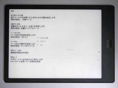 山口真弘の電子書籍タッチアンドトライ Onyx International Boox Note 後編 10 3型e Inkによるコミックの見開き表示は専用端末を超えるのか Pc Watch