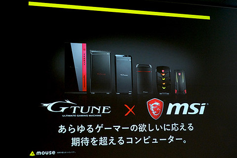 マウス Msi製ゲーミングデスクトップpcを販売 G Tuneはシンプル Msiは多機能で差別化 Pc Watch
