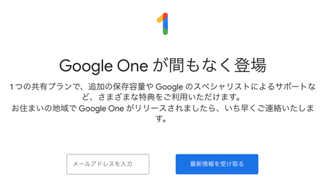 Google 最大30tbまで使えるオンラインストレージ Google One Pc Watch