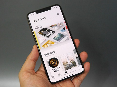 山口真弘の電子書籍タッチアンドトライ Apple Iphone Xs Max で電子書籍を試す Iphone史上最大 6 5型大画面と電子書籍の相性は Pc Watch