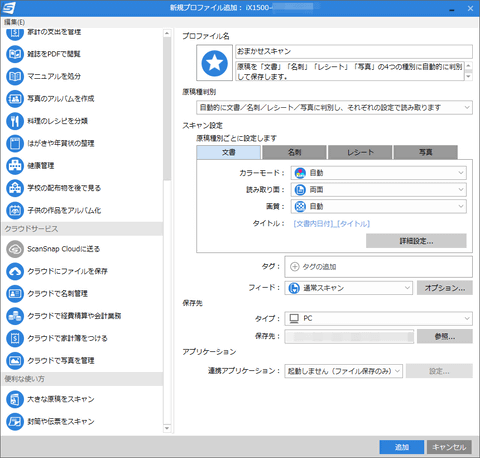 レビュー Pfuのドキュメントスキャナ Scansnap Ix1500 を試す 後編 Pc Watch