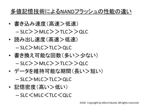 福田昭のセミコン業界最前線 Qlc技術を駆使する超大容量nandフラッシュの性能向上技術 Pc Watch