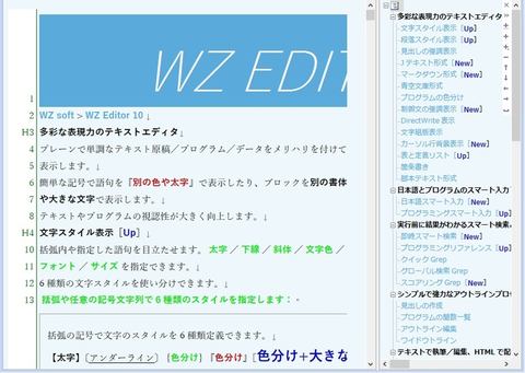 語句の予測変換機能を強化 Html出力に対応した Wz Editor 10 Pc Watch