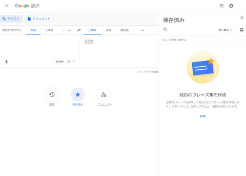 翻訳 google