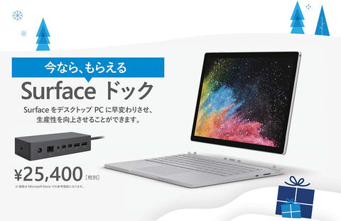 Surfaceが最大18 000円キャッシュバックなどのキャンペーン Pc Watch