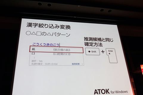 ジャストシステム 説明で漢字変換できる新機能を搭載した新 Atok For Windows Android版も深層学習エンジンで予測変換性能が30 向上 Pc Watch
