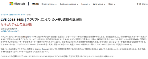 Internet Explorerにリモートコードを実行可能な深刻な脆弱性 Windowsユーザーは早急なセキュリティアップデートの適用を Pc Watch