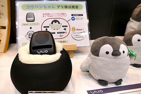 Vaio 簡単に対話ロボが作れるロボット汎用プラットフォームを提供 ぬいぐるみに専用筐体を埋め込むだけでコミュニケーションロボットを実現 Pc Watch