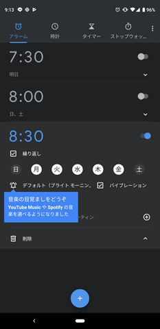 Androidの標準目覚ましに音楽ストリーミング機能 Youtube Musicとspotifyが対応 Pc Watch