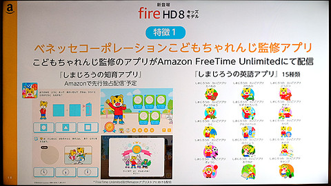 Amazon Co Jp 破損 水没でも交換保証の8型タブレット Fire Hd 8 キッズモデル 子供向けコンテンツ数千点が無制限に使えるサービスも開始 Pc Watch
