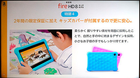 Amazon.co.jp、破損/水没でも交換保証の8型タブレット「Fire HD 8 