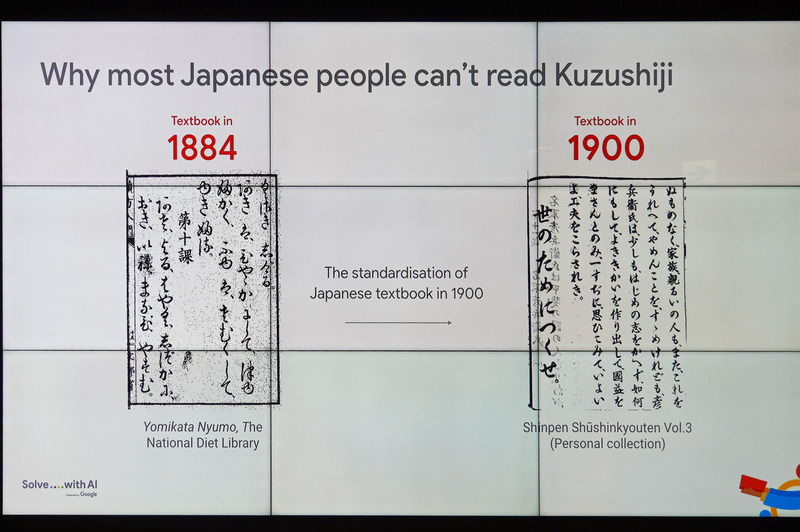 画像 Aiで日本史研究者やマニアが狂喜乱舞する くずし字 の翻訳ツールが開発 3 12 Pc Watch