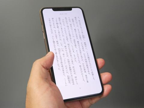 山口真弘の電子書籍タッチアンドトライ Iphone 11 Pro Max で電子書籍を試す カメラ機能以外の進化は見られるか Pc Watch