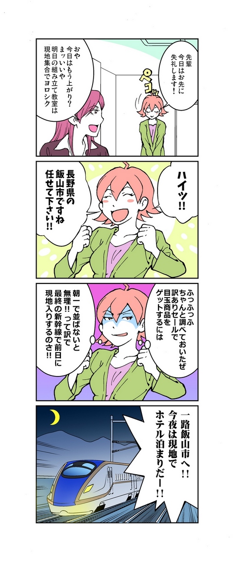 Pr マンガ マウス担当新人営業 松浮アリスの営業日誌 第3回 マウスコンピューター訳ありセール潜入大作戦 Pc Watch