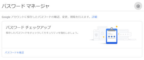 自分のパスワードが漏れていないか Googleのチェック機能が拡張 Pc Watch