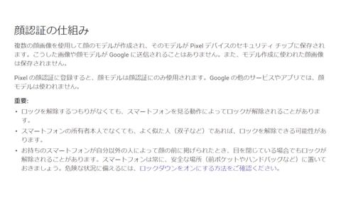 Pixel 4で目を閉じていてもロック解除できる可能性 Pc Watch