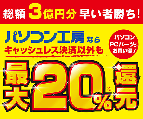 Pr 初級者向け企画 パソコン工房の3億円還元を活用し プロゲーマーのガチくんがゲーミングpcを自作 その1 お得な買い方を伝授 組み立てたマシンはそのまま読者プレゼント Pc Watch