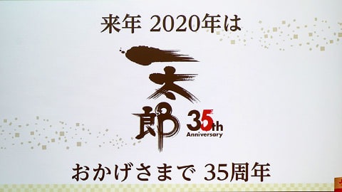 ジャストシステム、35周年を迎えた日本語ワープロソフト「一太郎 2020 