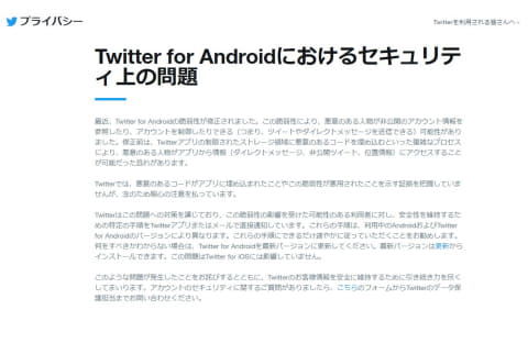 Twitter For Android に脆弱性 アカウントが乗っ取り可能 Pc Watch