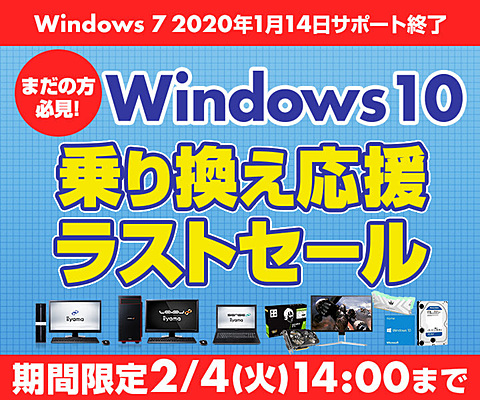 パソコン工房 Windows 10搭載pcやパーツなどが対象の乗り換えセール開催 Pc Watch