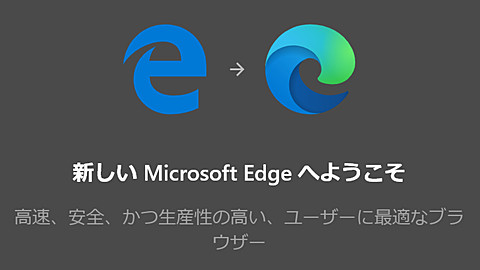 マイクロソフト エッジ と は