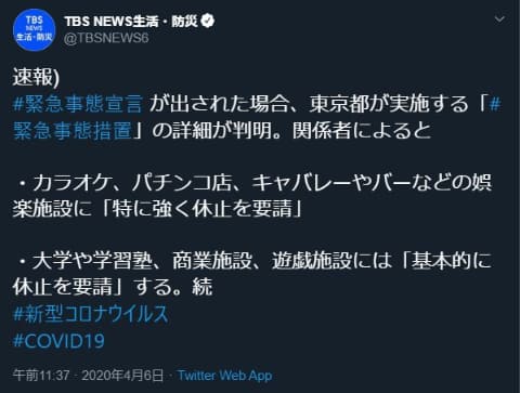 ã‚„ã˜ã†ã¾pc Watch ç·Šæ€¥äº‹æ…‹å®£è¨€å¾Œã®æ±äº¬ã§ã®æ–½ç­–è©³ç´° TbsãŒå ±é