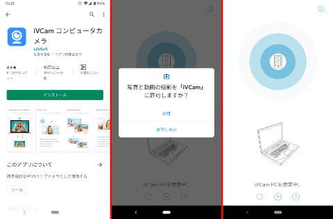 やじうまミニレビュー Webカメラが品切れでもok スマホをwebカメラとして使える Ivcam を試してみた Pc Watch