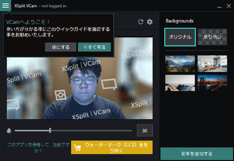 やじうまミニレビュー グリーンバックなしでも背景を消せる Xsplit Vcam を試してみた Pc Watch