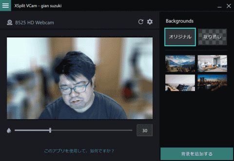 やじうまミニレビュー グリーンバックなしでも背景を消せる Xsplit Vcam を試してみた Pc Watch