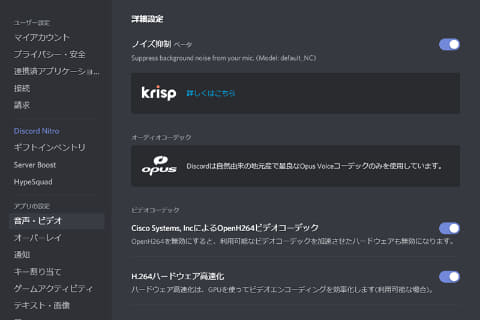 やじうまミニレビュー Discordのノイズ抑制機能を使ったら ファンノイズも打鍵音も消え去った ついでにxsplitの機能でdiscordの画質を映画っぽくする方法も紹介 Pc Watch