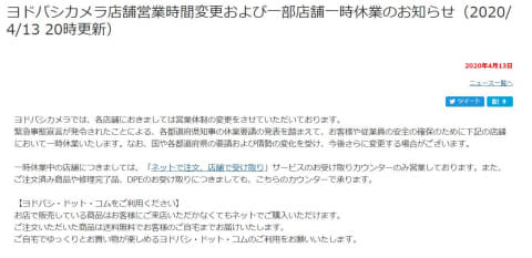 東京や神奈川など一部のヨドバシカメラが一時休業 Pc Watch