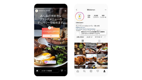 Instagram Storiesからテイクアウトやデリバリーが注文可能に Pc Watch