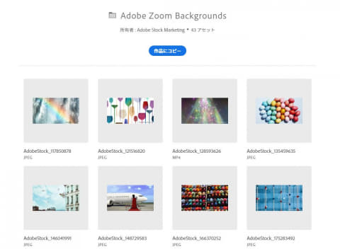 Adobe、ビデオ会議用背景43点を無料配布 - PC Watch
