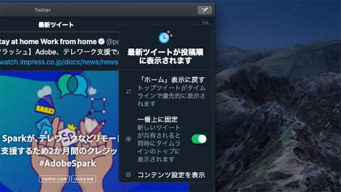 Twitter パソコン アプリ