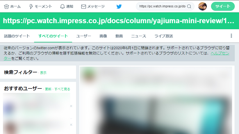 Twitterの旧uiは5月いっぱいで廃止 Pc Watch