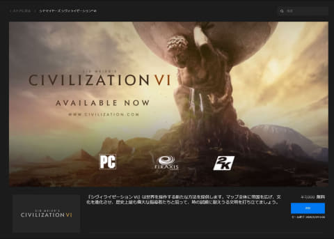 Epic Games 今度はストラテジーゲームの金字塔 Civilization Vi を無料配布 Pc Watch