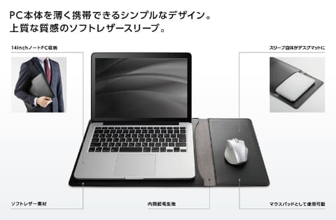 エレコム デスクマットやマウスパッドにもなるソフトレザー製スリーブケース Pc Watch