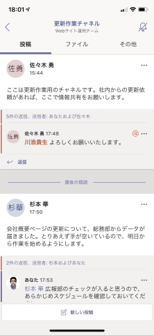 Pr 今からはじめる快適テレワーク テレワークで超便利 ビデオ会議 チャットの Microsoft Teams のツボはここ 強力なoffice連携 Iphone Macosやandroidにも対応 Pc Watch