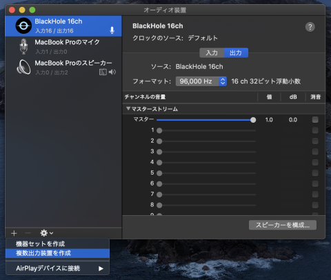 やじうまミニレビュー Macで音声付き録画を可能にする Blackhole ビデオ会議の記録におすすめ Pc Watch