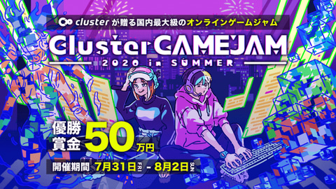 2日間でゲームを作るオンラインイベント Cluster Gamejam In Summer が開催 スポンサーにはマウス マイクロソフト エレコムなども Pc Watch